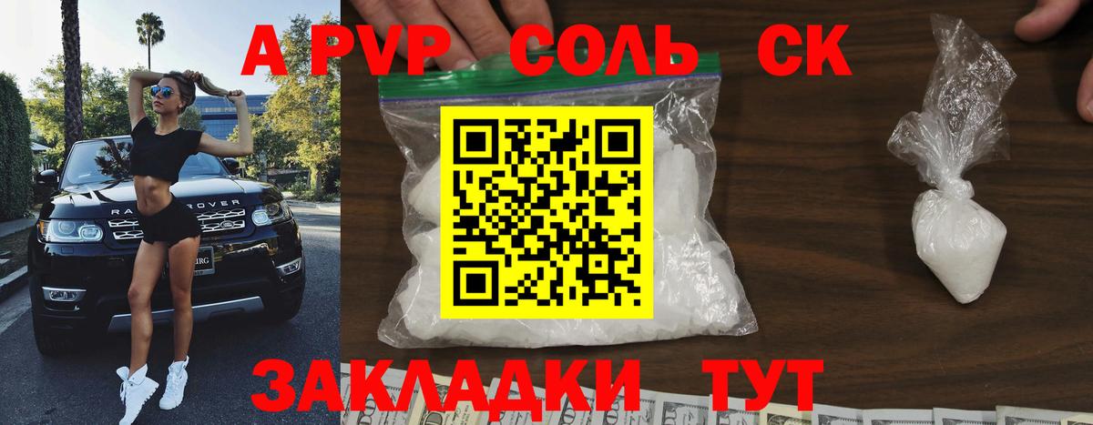 A-PVP мука  Вход с VPN  Кумертау 