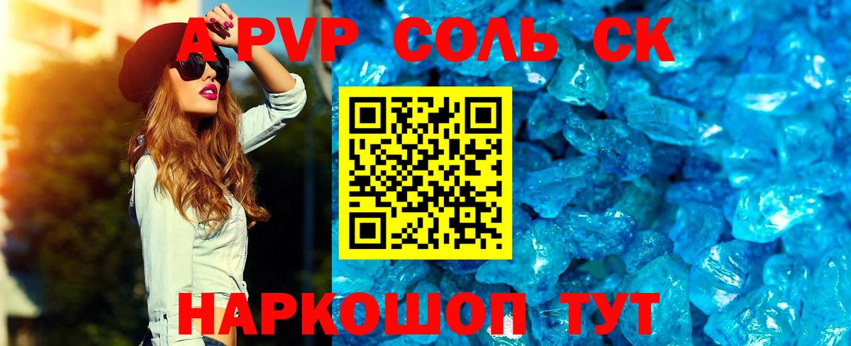 Alpha-PVP Соль Кумертау