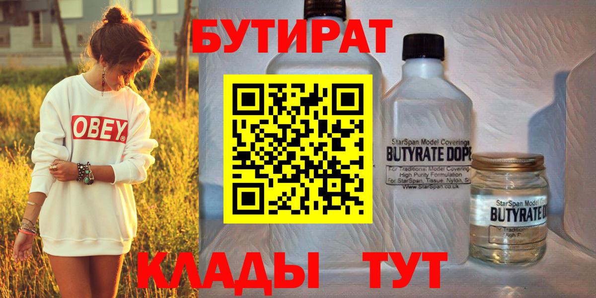 Кумертау  БУТИРАТ вода  БУТИРАТ  Вход с VPN 