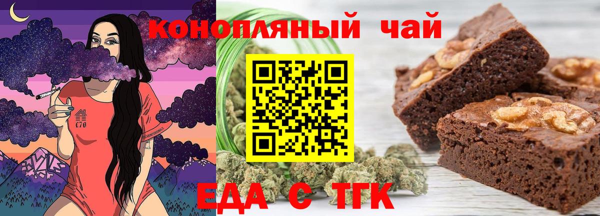 Еда ТГК марихуана Кумертау