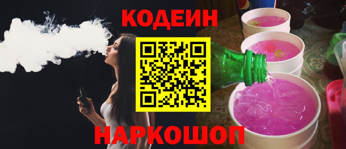 Кумертау  Codein напиток Lean (лин)  Codein напиток Lean (лин)  Вход с VPN 
