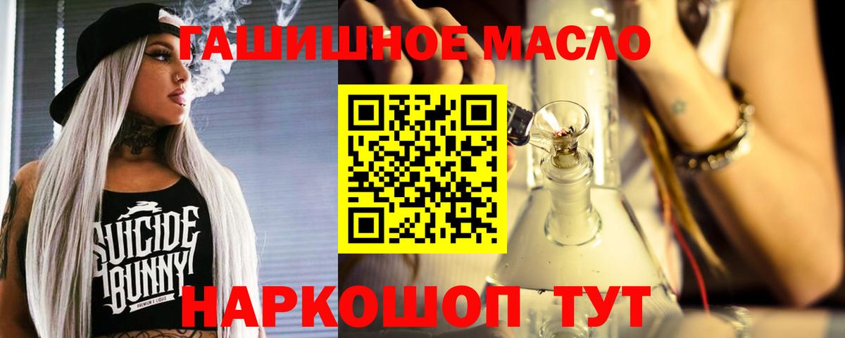 ТГК гашишное масло Кумертау